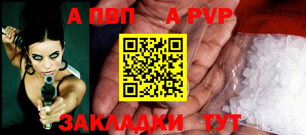Альфа ПВП  APVP крисы CK  Вход с VPN  Alpha PVP СК КРИС  как найти закладки  A PVP мука  Алушта 