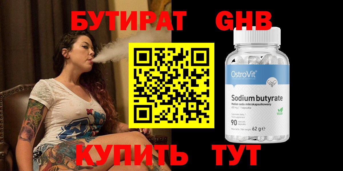 Бутират 1.4BDO Алушта