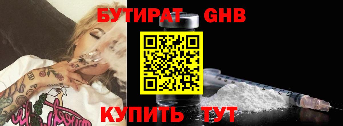 Бутират 99%  Вход с VPN  Алушта 