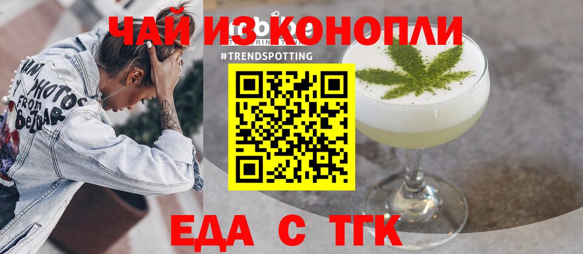Еда ТГК марихуана  Вход с VPN  Алушта 