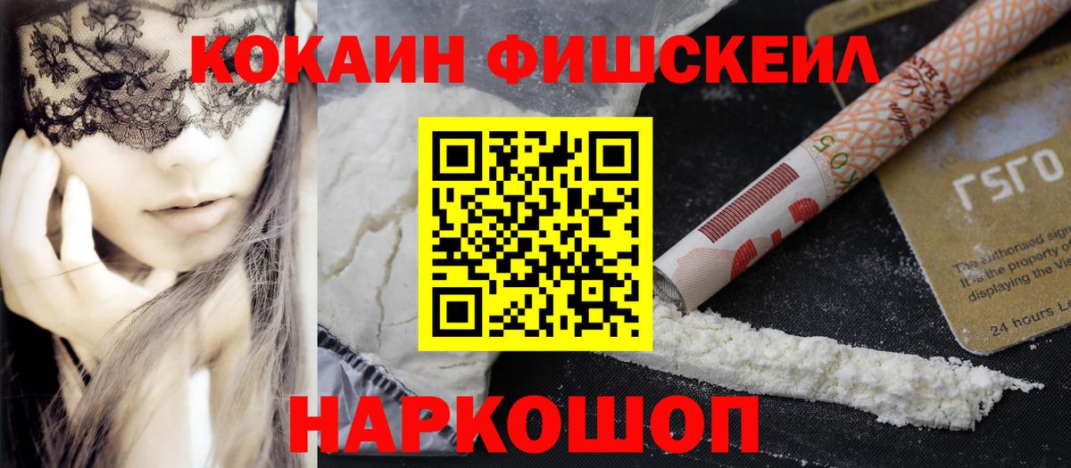 Кокаин 97%  Cocaine FishScale  Алушта  Cocaine  Вход с VPN 