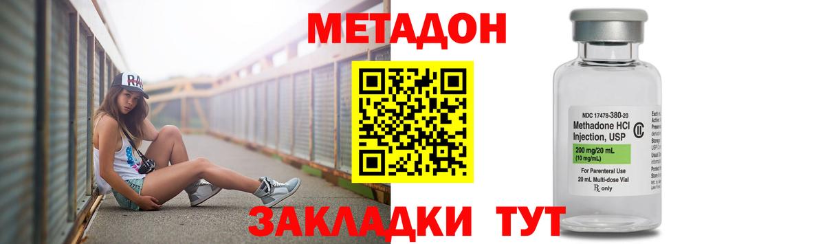 МЕТАДОН methadone Алушта