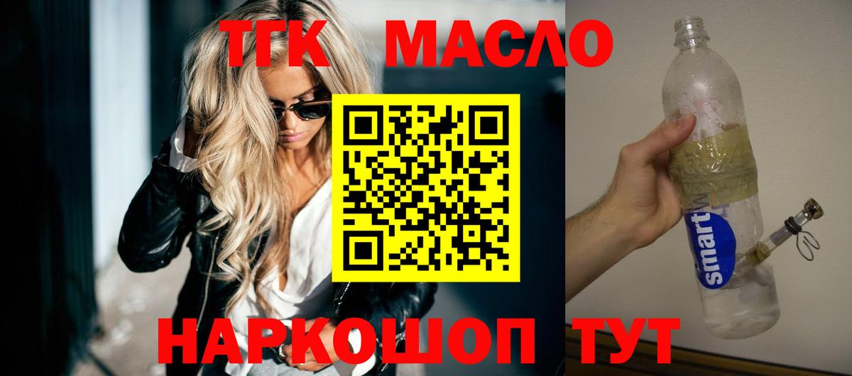 ТГК гашишное масло  Вход с VPN  Алушта 